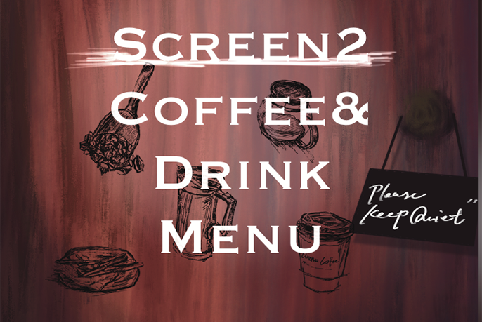 SCREEN 2／シネマのコーヒー＆ドリンクメニュー